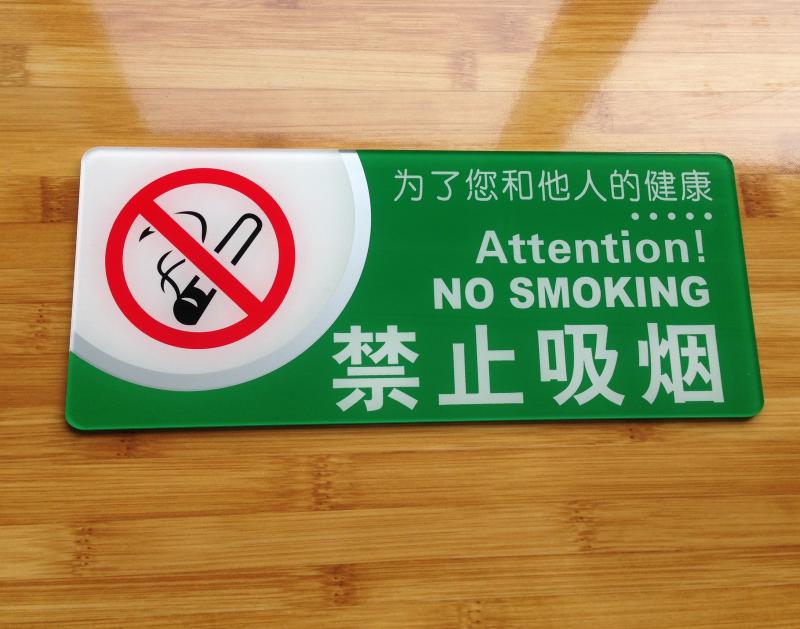 廣州亞克力禁止吸煙標識牌