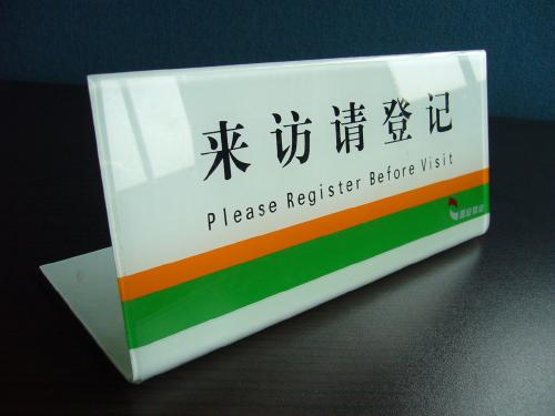有機玻璃L彎牌